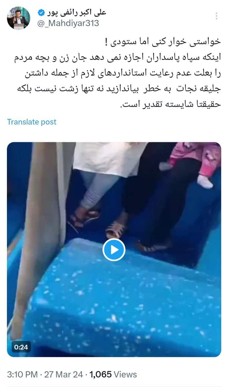 عکس| واکنش رائفی پور به سیاه نمایی علیه سپاه | دیلی فوتبال