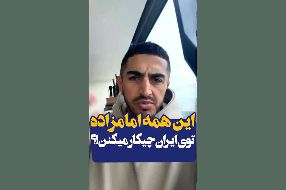 فیلم| این همه امامزاده توی ایران چیکار میکنن!؟ فیلم| این همه امامزاده توی ایران چیکار میکنن!؟ | دیلی فوتبال