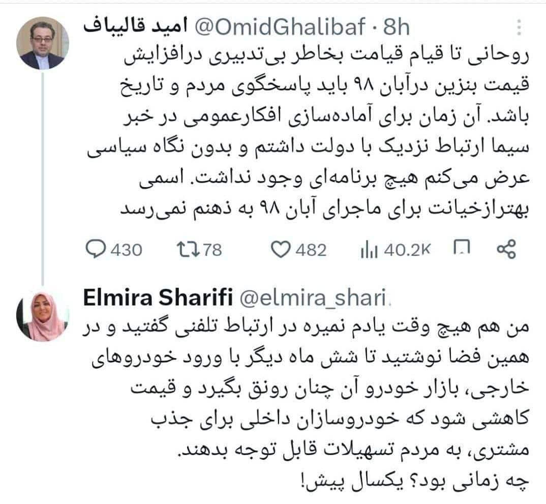 عکس| واکنش کنایه آمیز المیرا شریفی مقدم به توییت قالیباف عکس| واکنش کنایه آمیز المیرا شریفی مقدم به توییت قالیباف | دیلی فوتبال