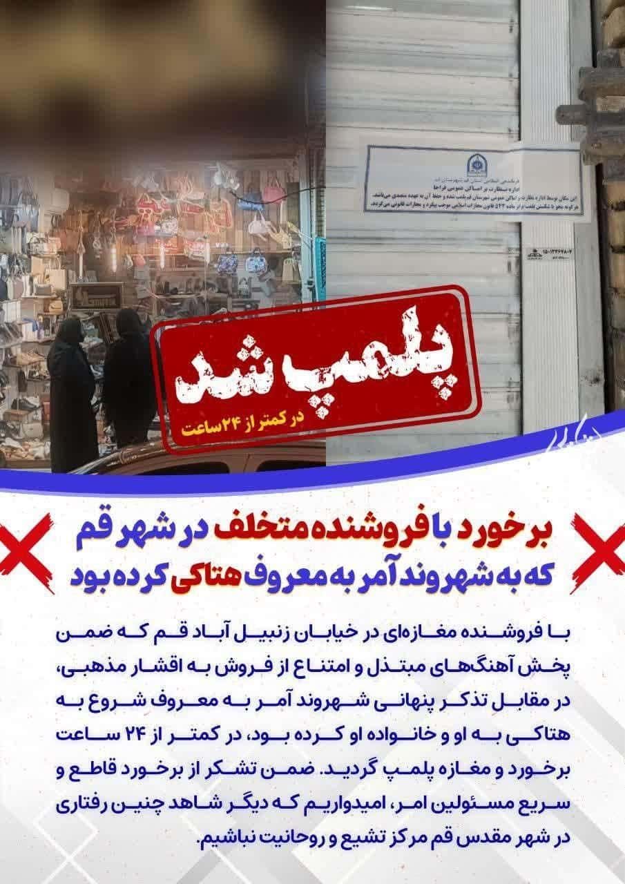 عکس| عاقبت هتاکی به آمر به معروف در قم در کمتر از 24 ساعت | دیلی فوتبال