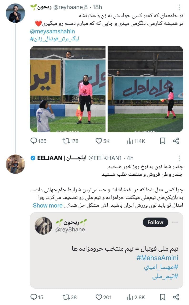 عکس| توهین بی شرمانه کمک داور زن فدراسیون فوتبال به تیم ملی در اغتشاشات 1401 عکس| توهین بی شرمانه کمک داور زن فدراسیون فوتبال به تیم ملی در اغتشاشات 1401 | دیلی فوتبال