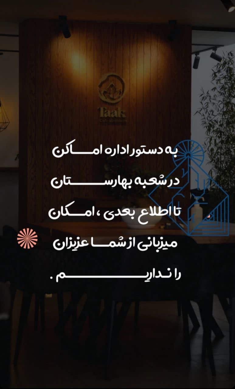 عکس| پلمب کافه های مشهد به علت بی حجابی مشتریان | دیلی فوتبال