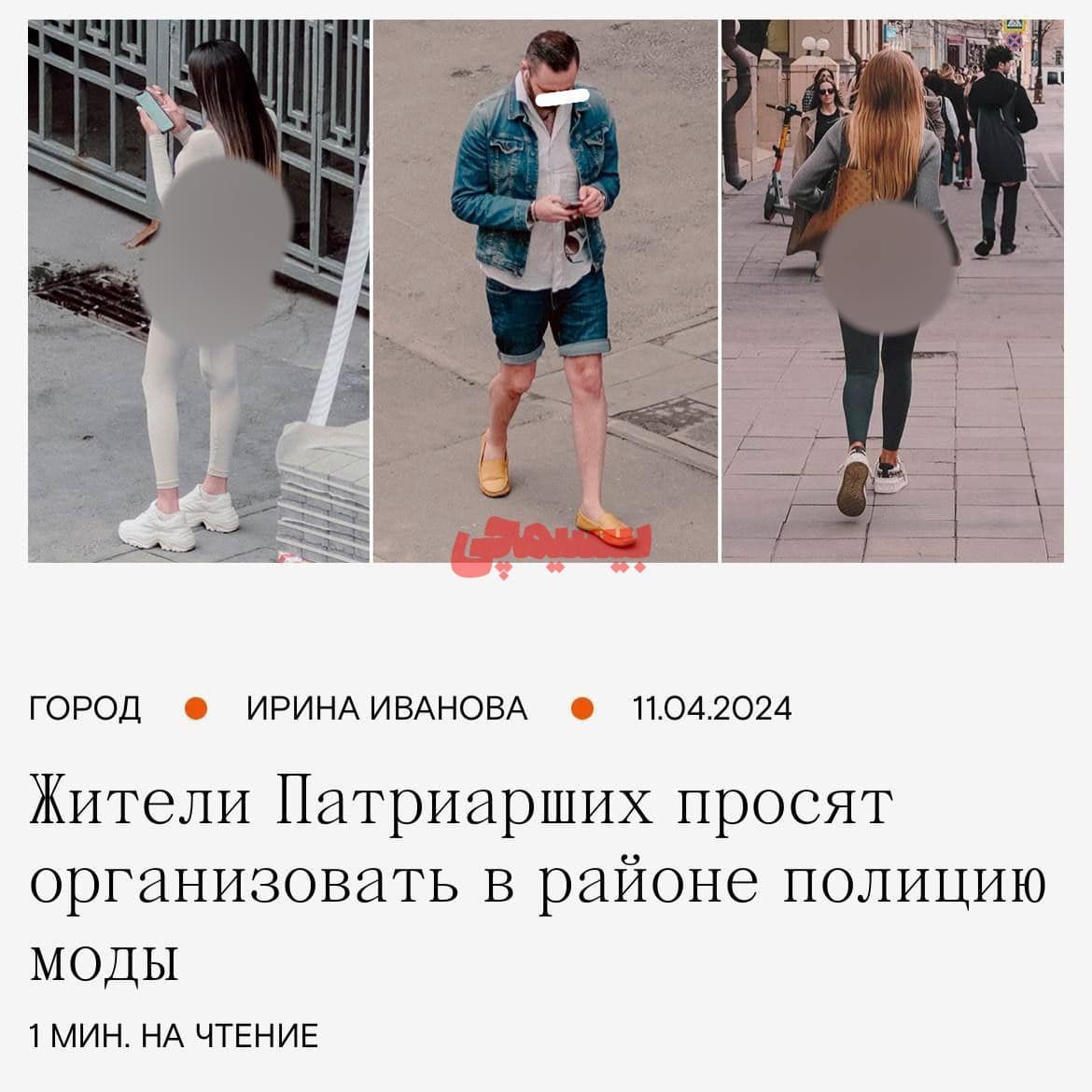 عکس| درخواست مردم روسیه برای راه اندازی گشت ارشاد | دیلی فوتبال