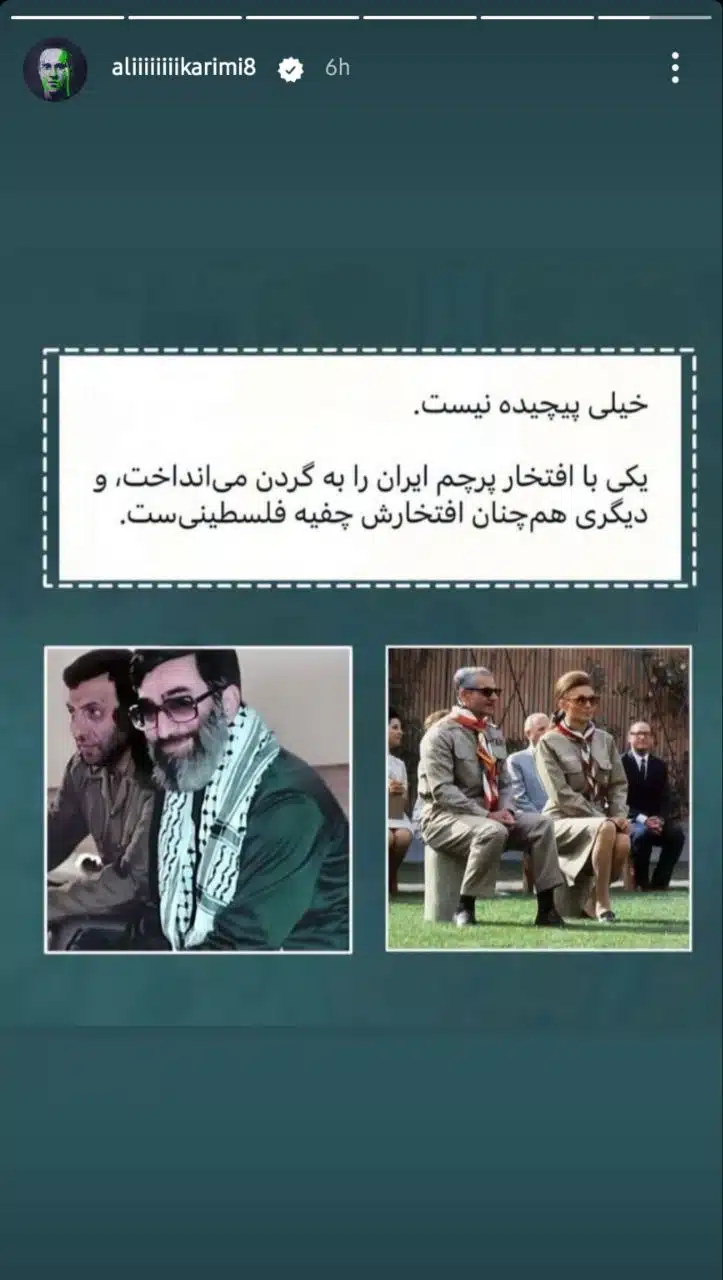 عکس| واکنش به مقایسه محمدرضا پهلوی با رهبر انقلاب توسط علی کریمی