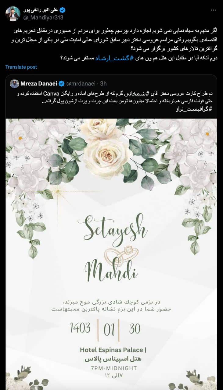 عکس| واکنش تند رائفی پور به عروسی مجلل دختر شمخانی؛ گشت ارشاد مقابل هتل اسپیناس هم مستقر شد؟ عکس| واکنش تند رائفی پور به عروسی مجلل دختر شمخانی؛ گشت ارشاد مقابل هتل اسپیناس هم مستقر شد؟ | دیلی فوتبال