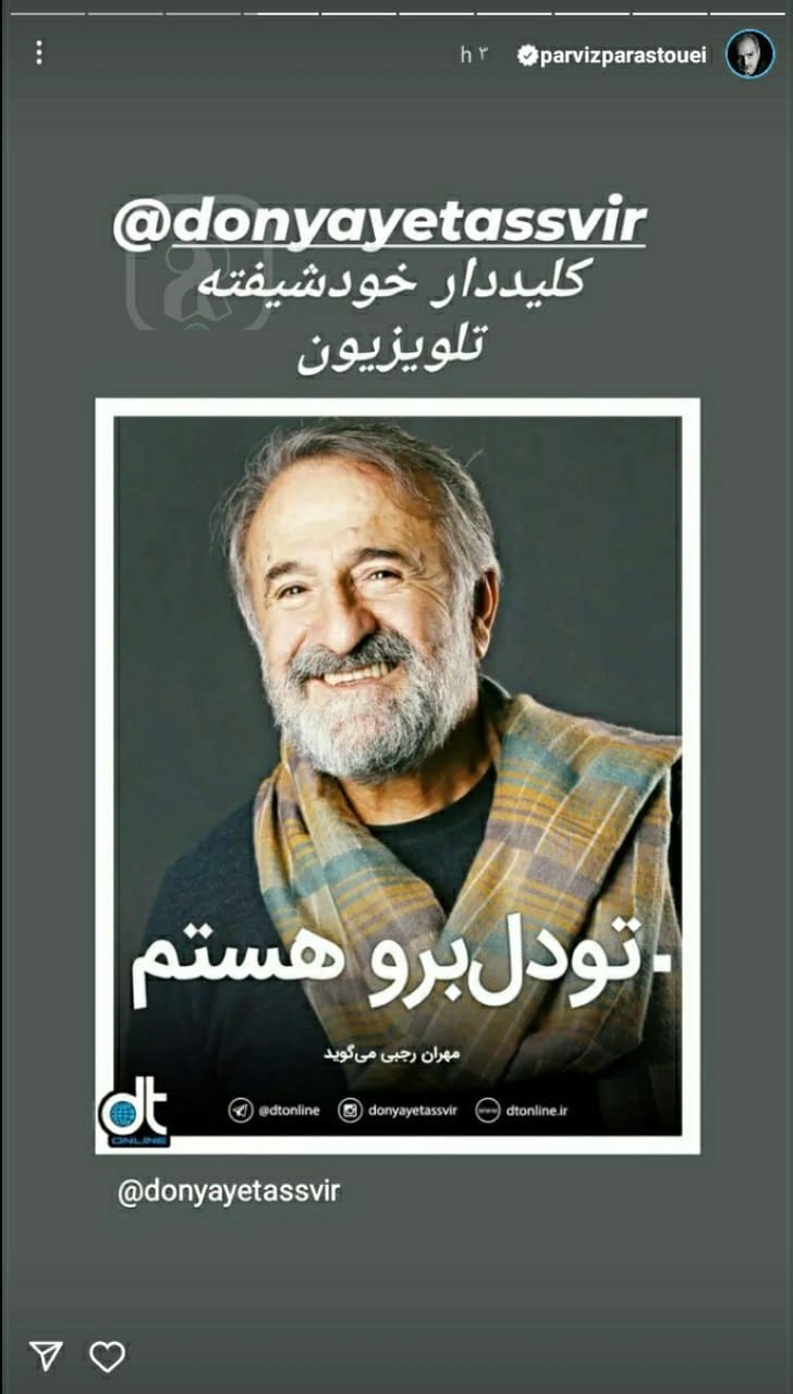 عکس| توهین پرویز پرستویی به مهران رجبی | دیلی فوتبال