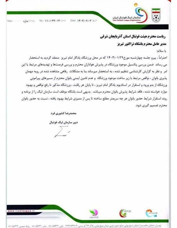 ورود زنان به ورزشگاه تبریز ممنوع! | دیلی فوتبال