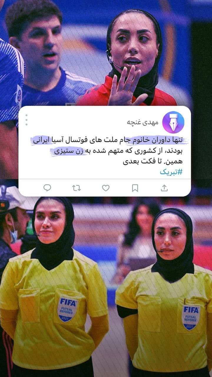 عکس| فکت زن ستیزی در ایران | دیلی فوتبال