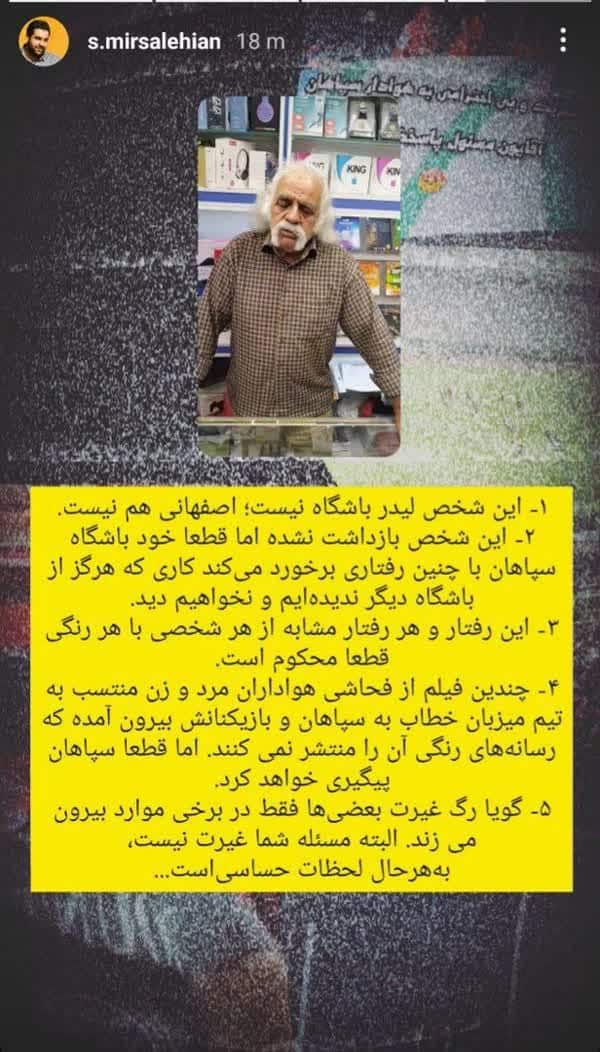 عکس| پیرمرد هتاک به دختران پرسپولیس اصفهانی است؟ | دیلی فوتبال