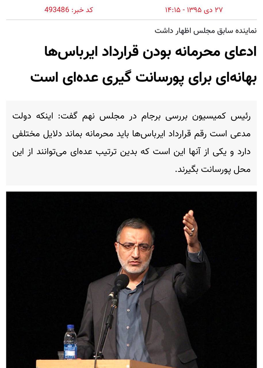 عکس| تیکه سنگین آذری جهرمی به زاکانی | دیلی فوتبال