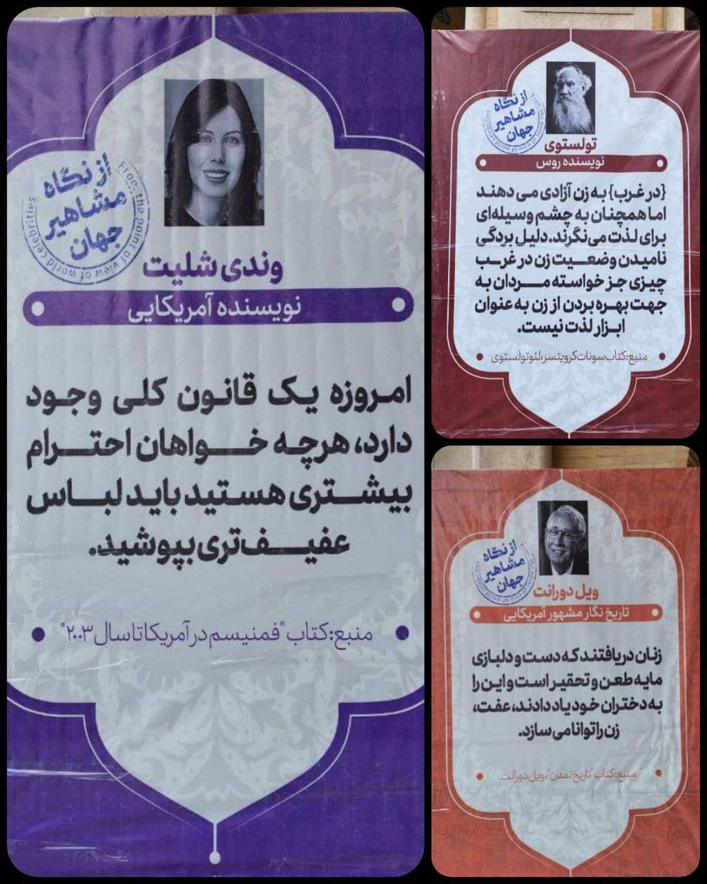 عکس| بنر سخن بزرگان درباره پوشش زنان در نمایشگاه کتاب تهران | دیلی فوتبال