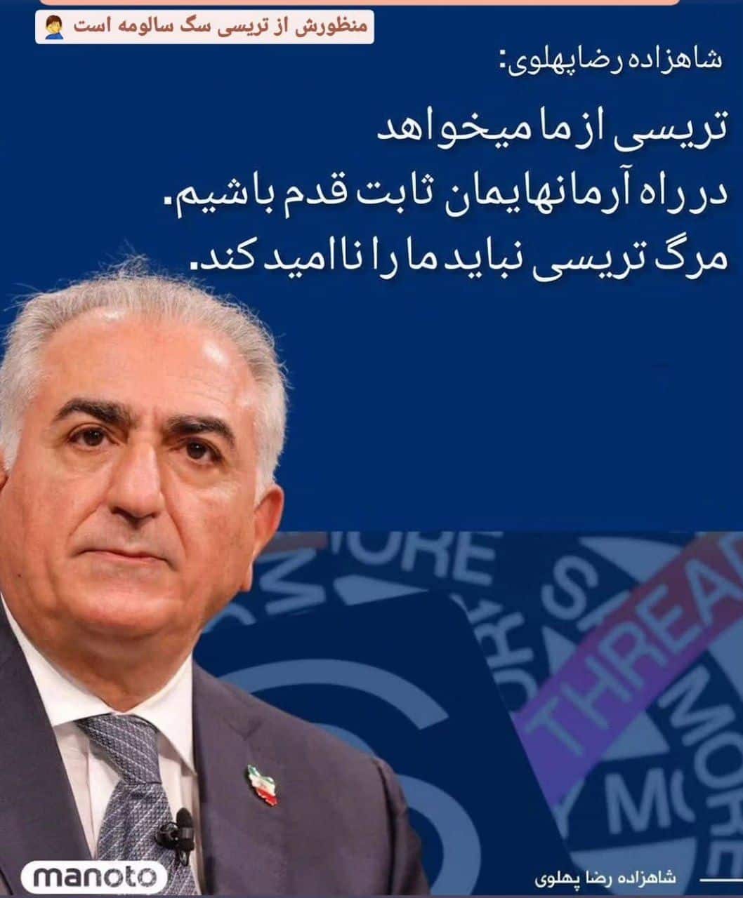 عکس| پیام تسلیت رضا پهلوی برای مرگ سگ سالومه سیدنیا | دیلی فوتبال