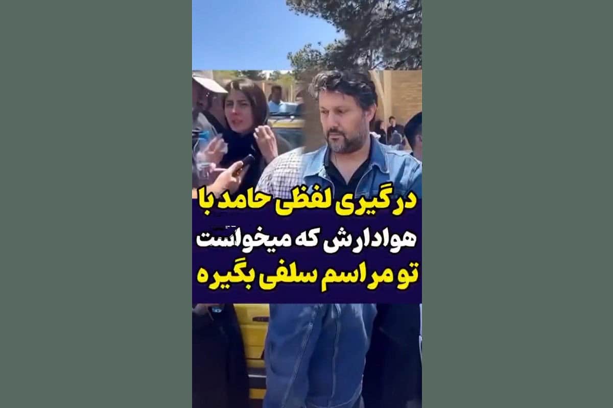 فیلم| درگیری لفظی حامد بهداد با هواداری که میخواست سلفی بگیرد | دیلی فوتبال