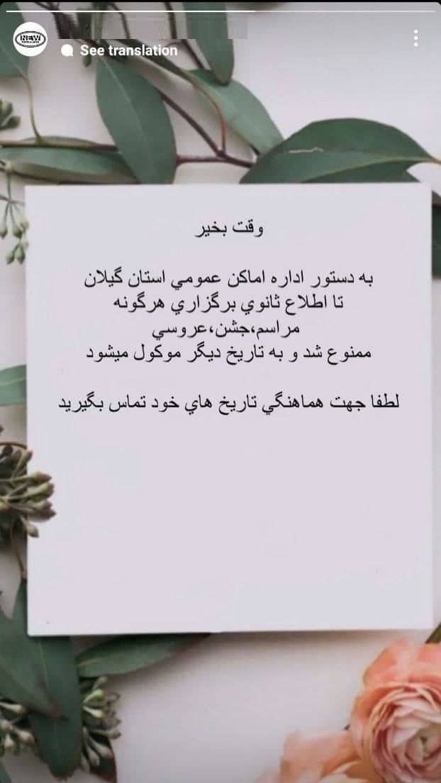 عکس| تعطیلی تالارهای عروسی در 5 روز عزای عمومی عکس| تعطیلی تالارهای عروسی در 5 روز عزای عمومی | دیلی فوتبال