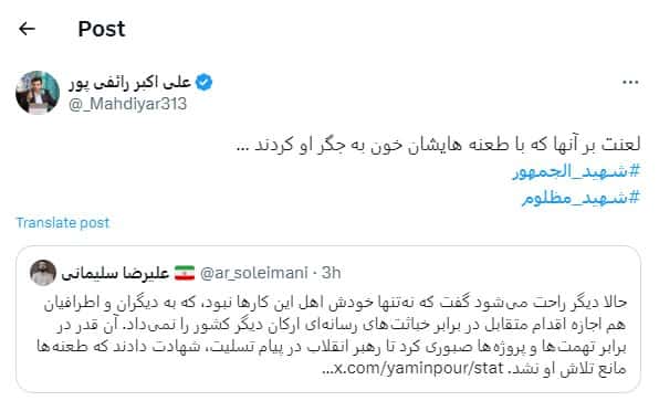 عکس| واکنش قابل تامل رائفی پور به شهادت آیت الله رئیسی | دیلی فوتبال