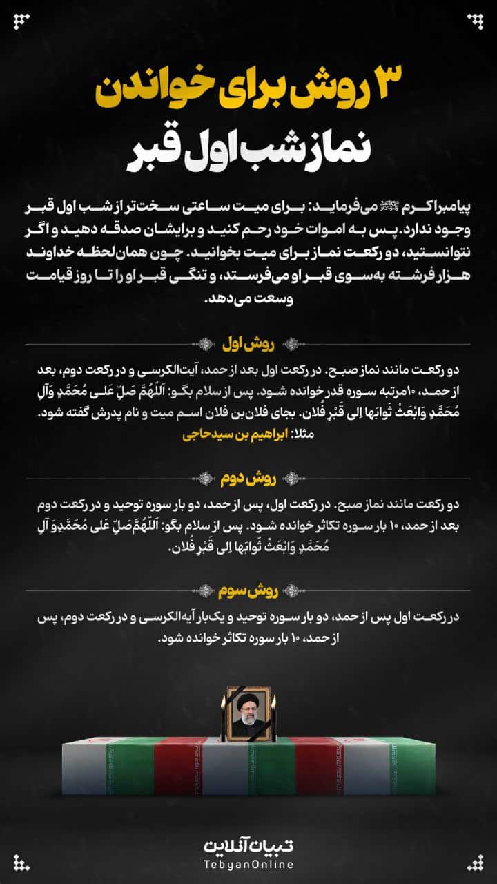 عکس| روش های خواندن نماز شب اول قبر | دیلی فوتبال