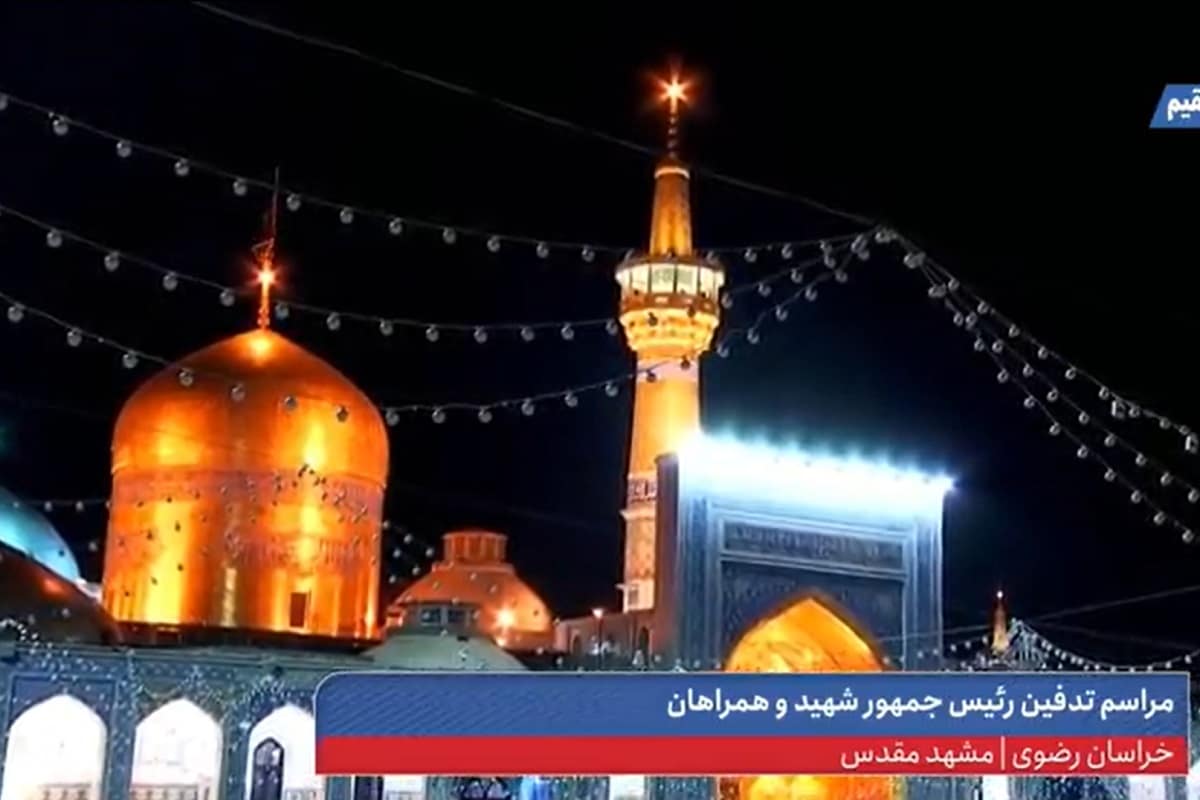 فیلم| بارش باران هنگام تدفین شهید رئیسی در حرم امام رضا (ع) فیلم| بارش باران هنگام تدفین شهید رئیسی در حرم امام رضا (ع) | دیلی فوتبال