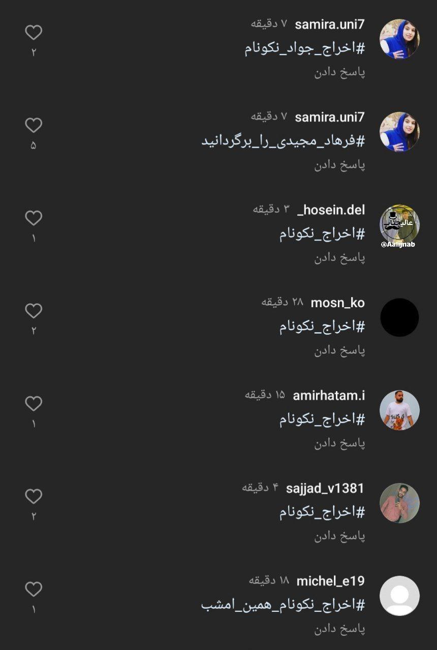 عکس| فرهاد مجیدی را برگردانید؛ درخواست اخراج جواد نکونام توسط هواداران استقلال | دیلی فوتبال