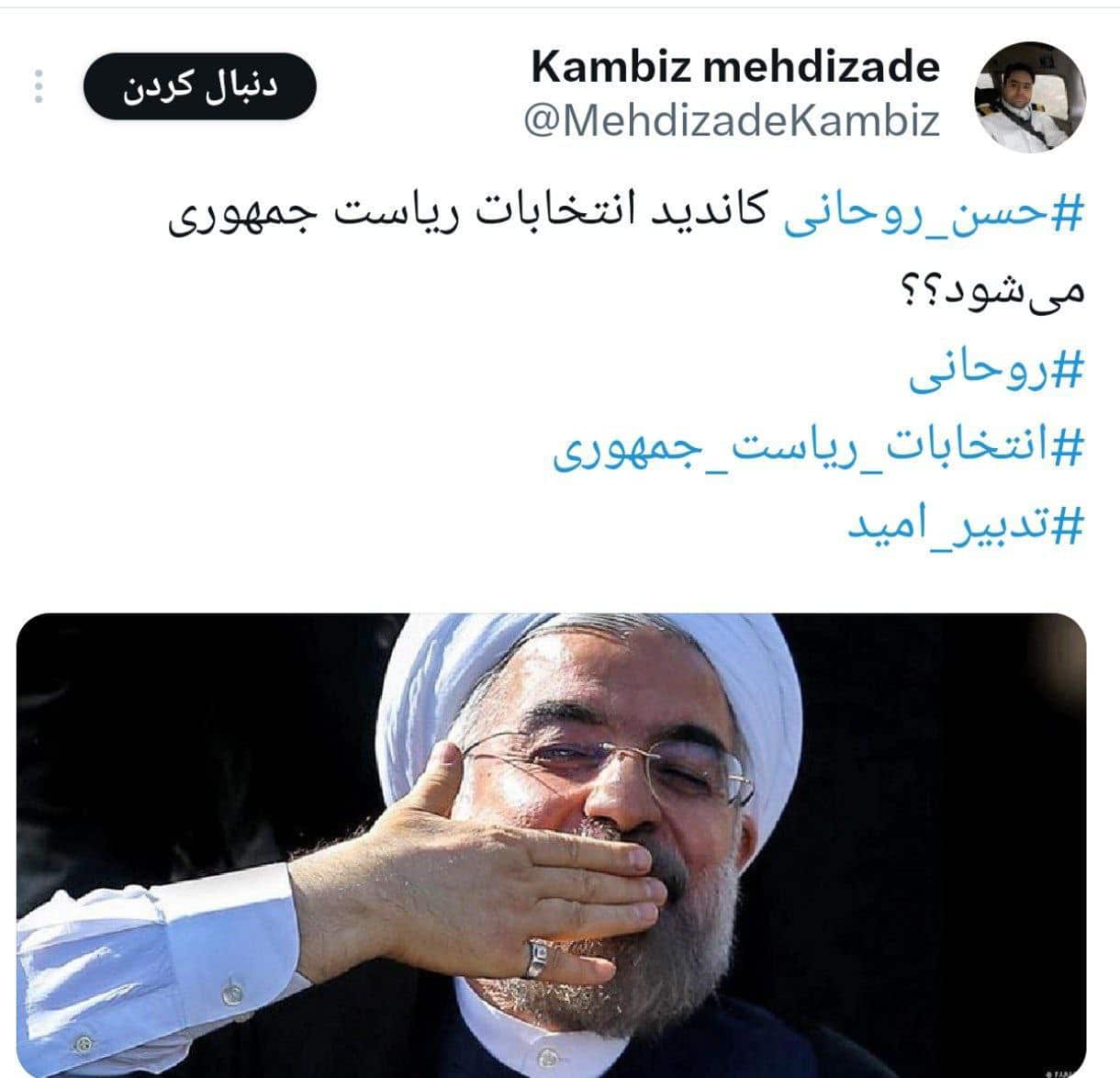 عکس| حسن روحانی کاندید انتخابات 1403 می شود؟ | دیلی فوتبال