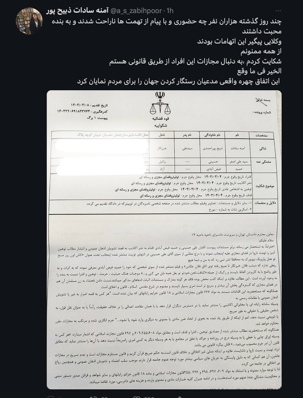 عکس| شکایت آمنه سادات ذبیح پور از نزدیکان احمدی نژاد عکس| شکایت آمنه سادات ذبیح پور از نزدیکان احمدی نژاد | دیلی فوتبال