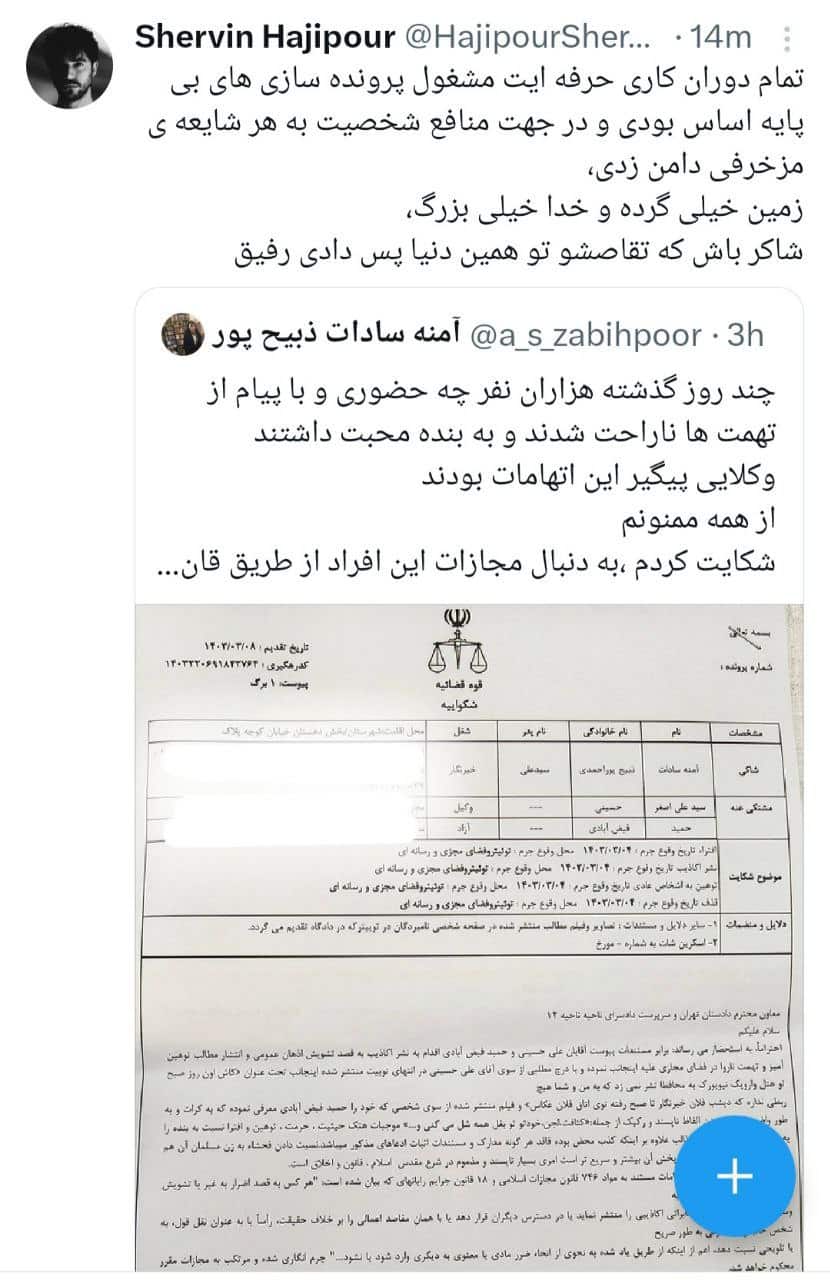 عکس| حمله تند شروین حاجی پور به آمنه سادات ذبیح پور | دیلی فوتبال