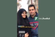فیلم| بی غیرتی به سبک شوهران حجاب استایل ها | دیلی فوتبال