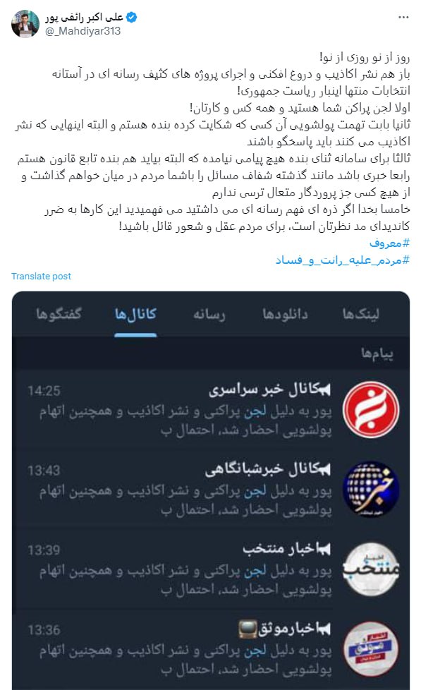 عکس| واکنش تند رائفی پور به اتهام زنی رسانه ها؛ لجن پراکن شما هستید و همه کس و کارتان! عکس| واکنش تند رائفی پور به اتهام زنی رسانه ها؛ لجن پراکن شما هستید و همه کس و کارتان! | دیلی فوتبال