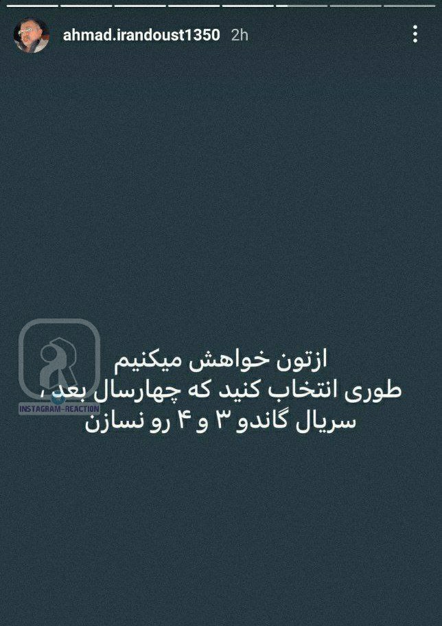 عکس| استوری معنادار احمد ایراندوست درباره انتخابات ریاست جمهوری | دیلی فوتبال