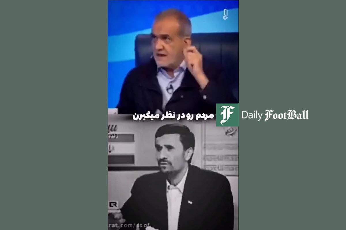 فیلم| پاسخ چند سال قبل محمود احمدی نژاد به مسعود پزشکیان | دیلی فوتبال