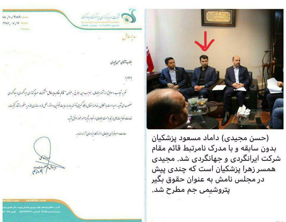 عکس| شغل دختر و داماد مسعود پزشکیان چیست؟ | دیلی فوتبال