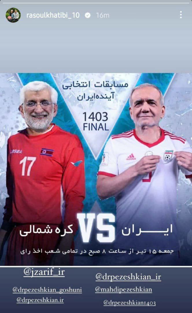 عکس| استوری جنجالی رسول خطیبی علیه سعید جلیلی | دیلی فوتبال