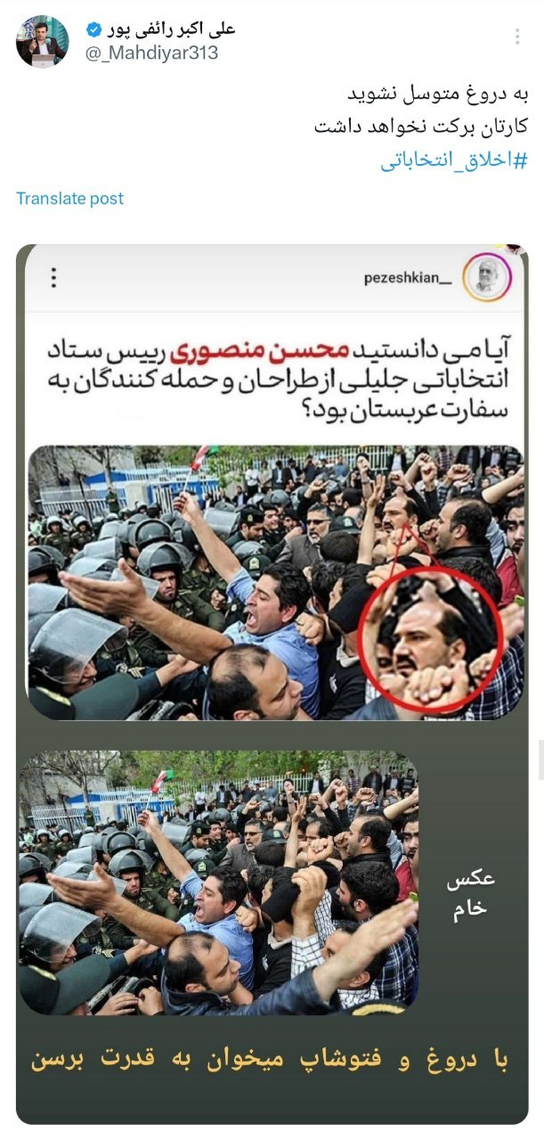 عکس| تذکر انتخاباتی رائفی پور به ستاد مسعود پزشکیان عکس| تذکر انتخاباتی رائفی پور به ستاد مسعود پزشکیان | دیلی فوتبال