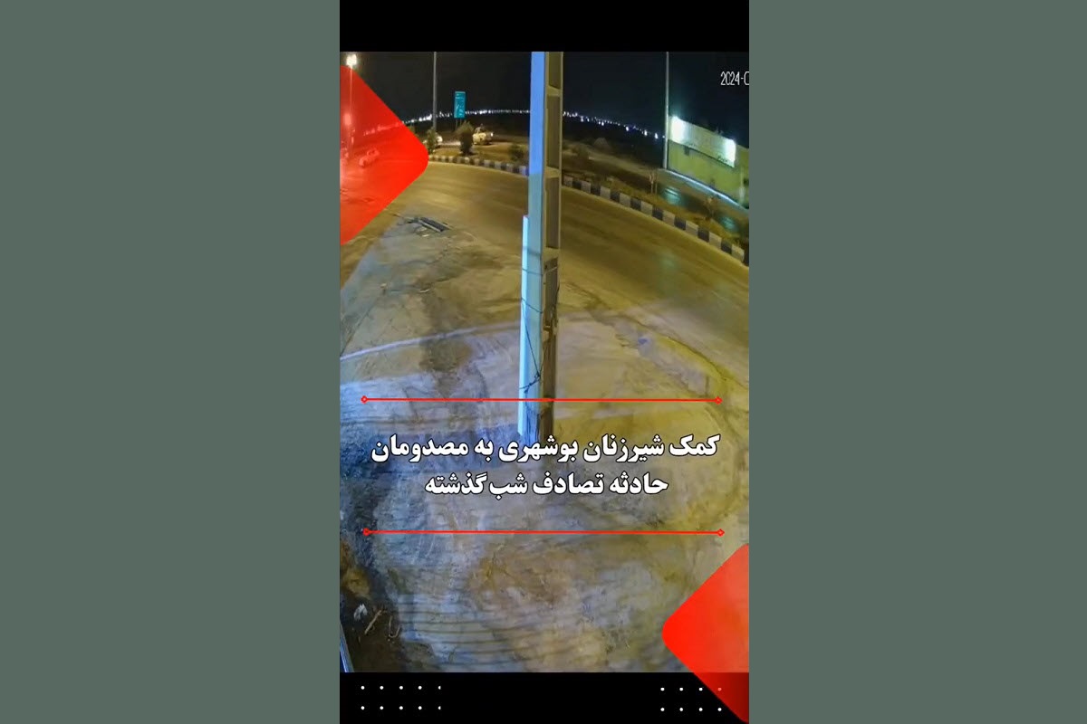 فیلم| شجاعت مثال زدنی 3 دختر بوشهری در صحنه تصادف | دیلی فوتبال