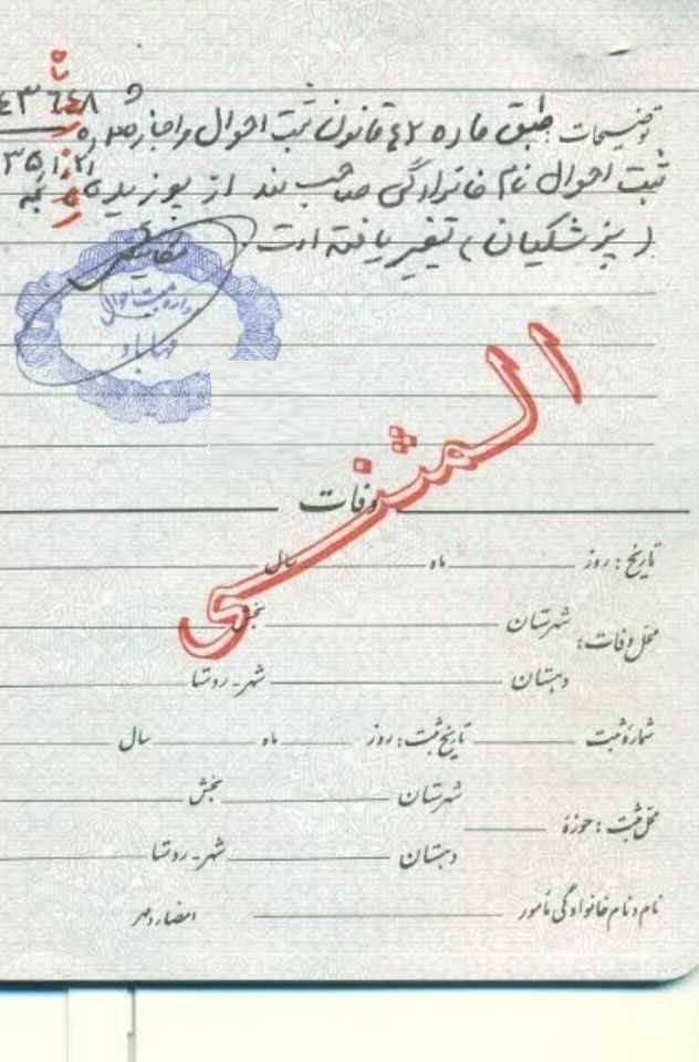 عکس| صفحه توضیحات شناسنامه مسعود پزشکیان و فامیلی قبلی آقای رئیس جمهور عکس| صفحه توضیحات شناسنامه مسعود پزشکیان و فامیلی قبلی آقای رئیس جمهور | دیلی فوتبال