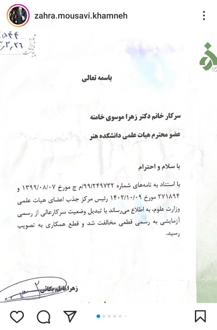 عکس| حکم اخراج دختر میرحسین موسوی از دانکده هنر | دیلی فوتبال