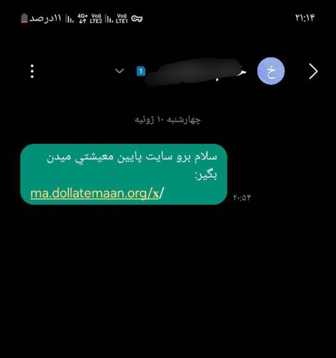 عکس| هشدار؛ یارانه معیشتی ترفند جدید کلاهبرداران برای خالی کردن حساب بانکی مردم عکس| هشدار؛ یارانه معیشتی ترفند جدید کلاهبرداران برای خالی کردن حساب بانکی مردم | دیلی فوتبال