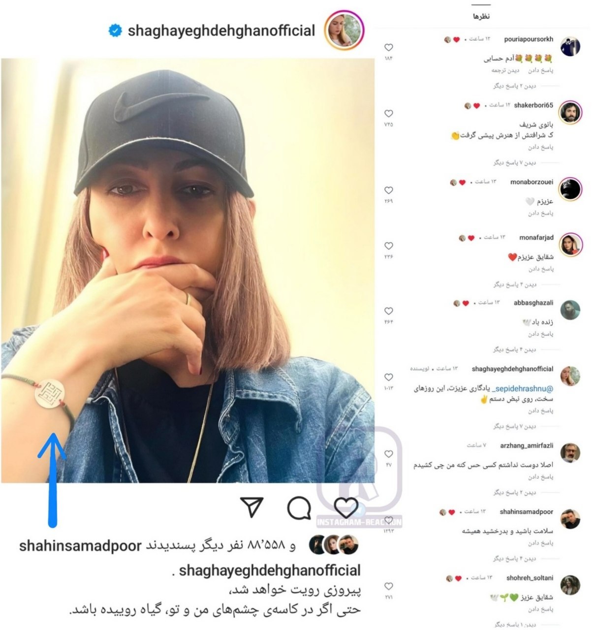 عکس| ترفند شقایق دهقان برای فرار از جریمه بی حجابی | دیلی فوتبال