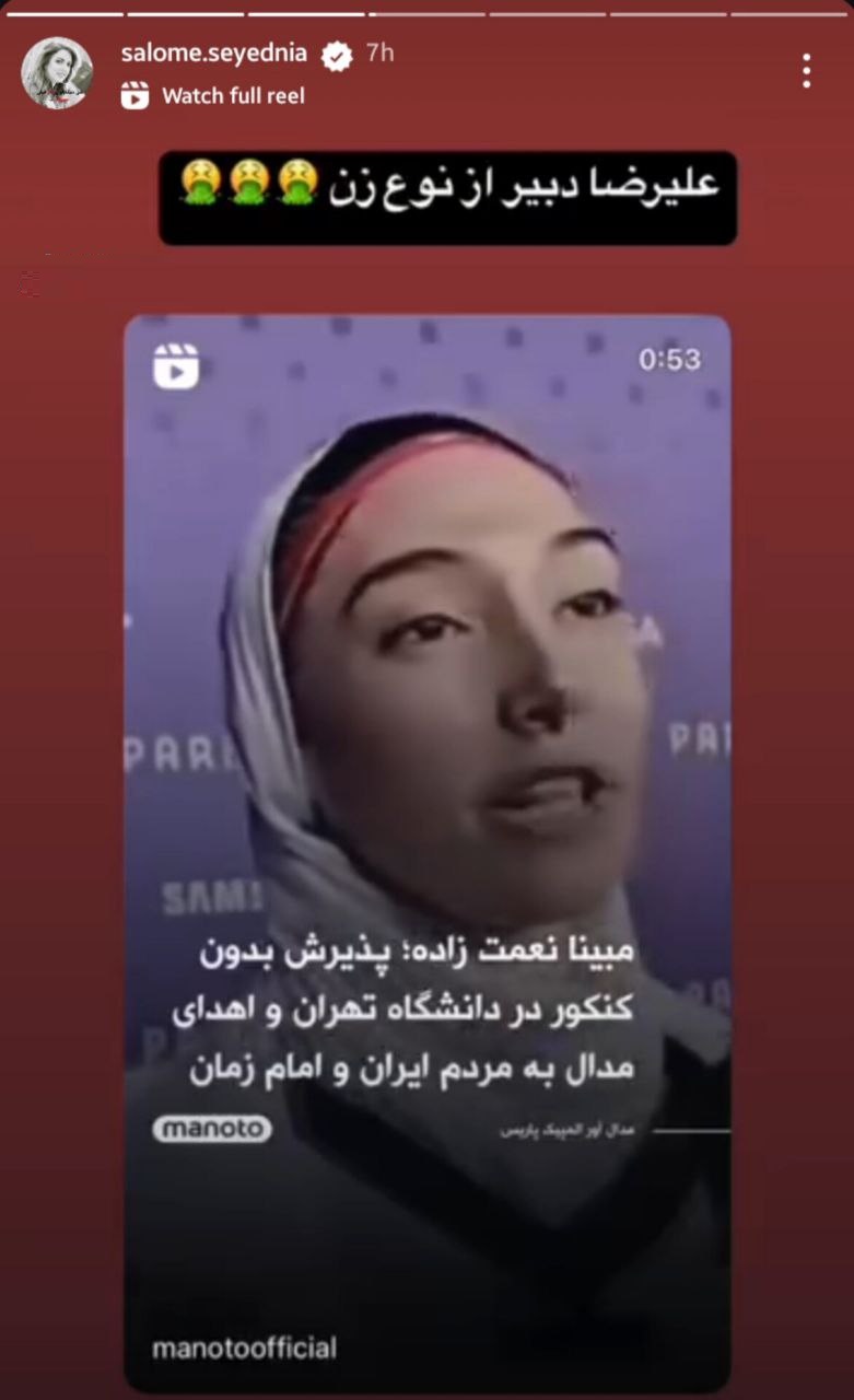 عکس| عصبانیت سالومه سیدنیا از درخشش ناهید کیانی و مبینا نعمت زاده در المپیک 2024 پاریس | دیلی فوتبال