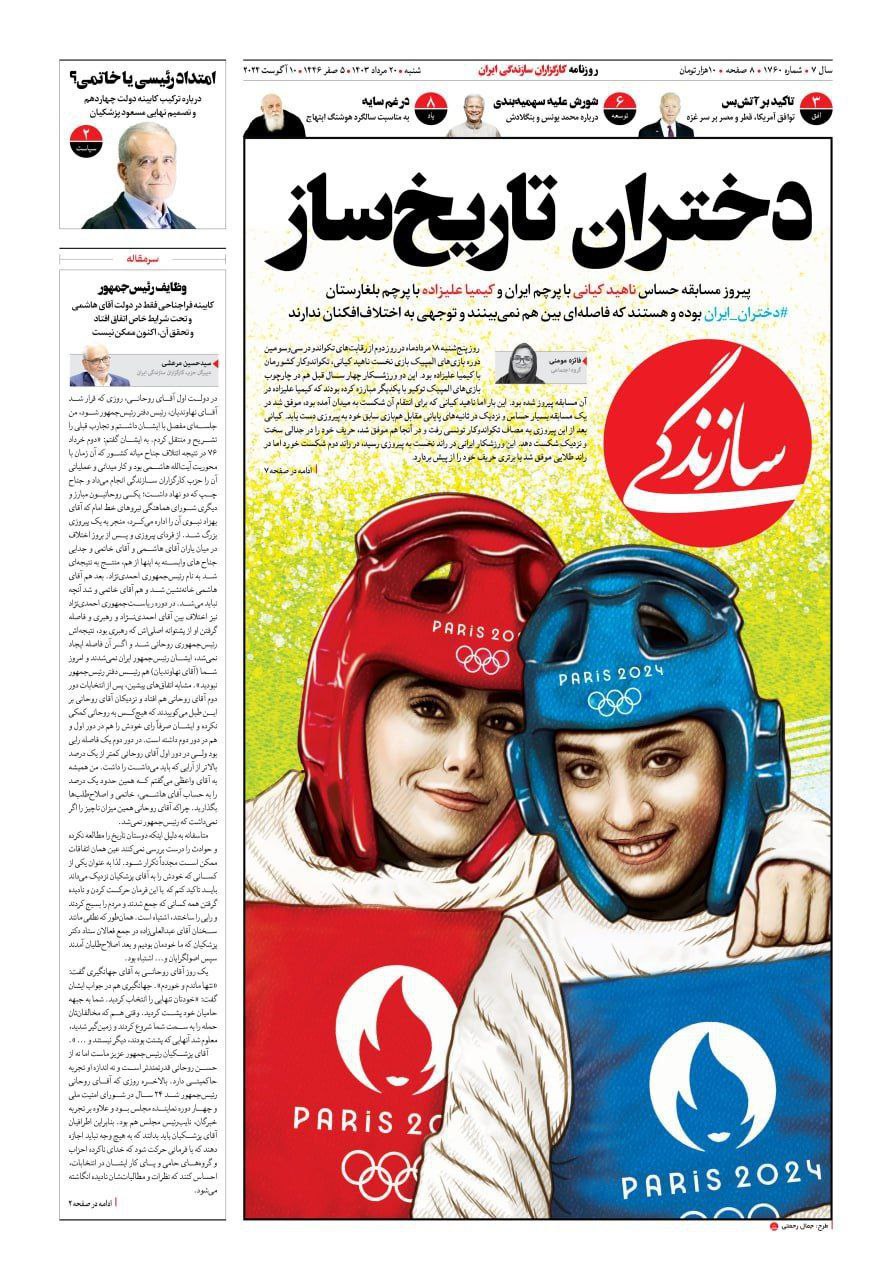 عکس| روزنامه اصلاح طلب وکیل مدافع وطن فروشان شد! عکس| روزنامه اصلاح طلب وکیل مدافع وطن فروشان شد! | دیلی فوتبال