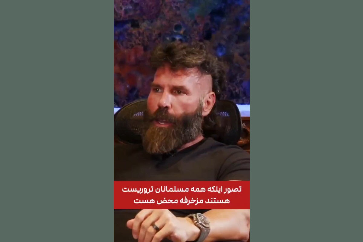 فیلم| واکنش دن بیلزریان به دروغ پردازی ها علیه مسلمانان فیلم| واکنش دن بیلزریان به دروغ پردازی ها علیه مسلمانان | دیلی فوتبال