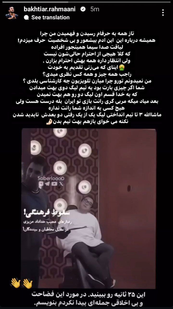 عکس| حمله تند بختیار رحمانی به خداداد عزیزی عکس| حمله تند بختیار رحمانی به خداداد عزیزی | دیلی فوتبال