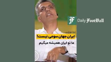 فیلم| تودهنی مورایس به فردوسی پور در واکنش به خودتحقیری مجری جنجالی | دیلی فوتبال