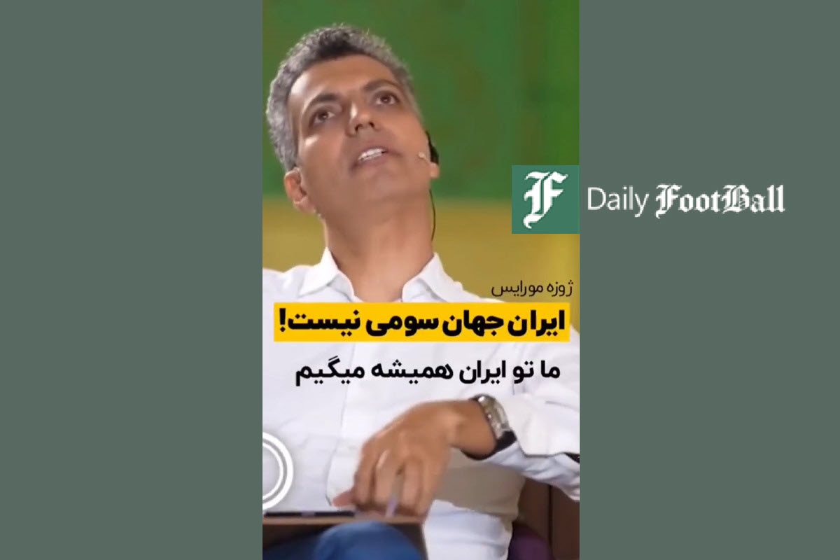 فیلم| تودهنی مورایس به فردوسی پور در واکنش به خودتحقیری مجری جنجالی فیلم| تودهنی مورایس به فردوسی پور در واکنش به خودتحقیری مجری جنجالی | دیلی فوتبال