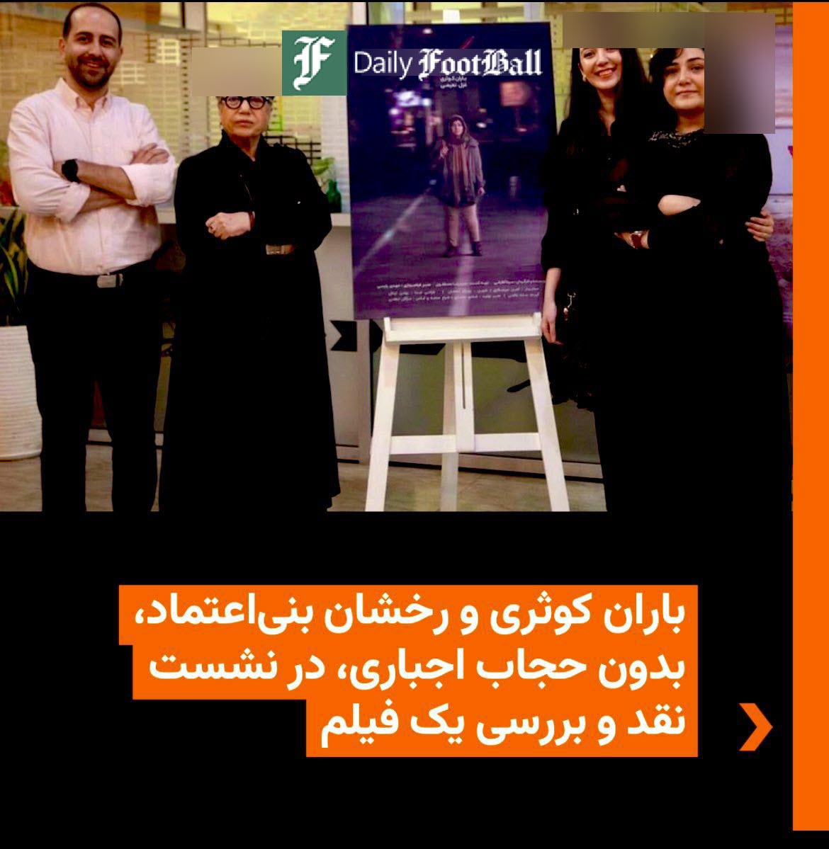 عکس| دهن کجی سلبریتی های زن به قانون حجاب؛ بی حجابی باران کوثری و مادرش رخشان بنی اعتماد در انظار عمومی عکس| دهن کجی سلبریتی های زن به قانون حجاب؛ بی حجابی باران کوثری و مادرش رخشان بنی اعتماد در انظار عمومی | دیلی فوتبال