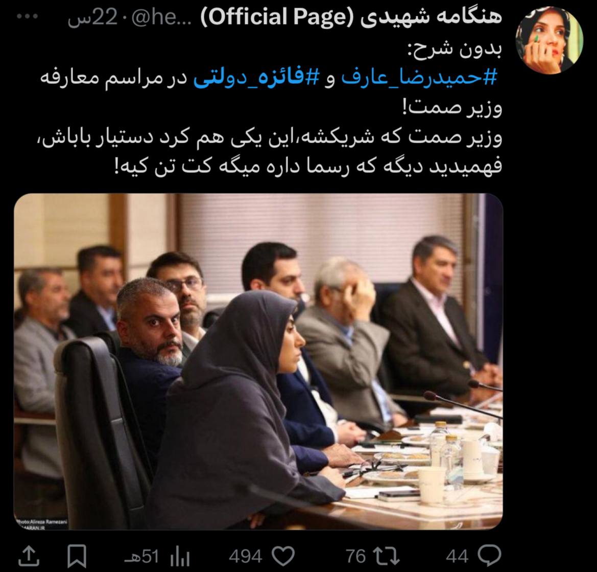 عکس| ژن خوب پسر عارف به دولت پزشکیان رسید؛ اعتراض های تند به حضور در جلسه رسمی دولت در کنار فائزه دولتی | دیلی فوتبال