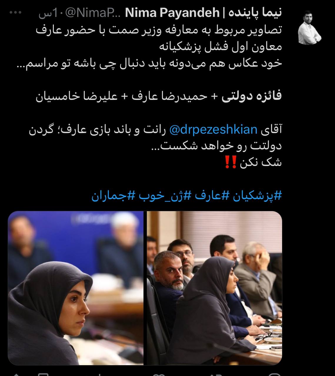 عکس| ژن خوب پسر عارف به دولت پزشکیان رسید؛ اعتراض های تند به حضور در جلسه رسمی دولت در کنار فائزه دولتی | دیلی فوتبال