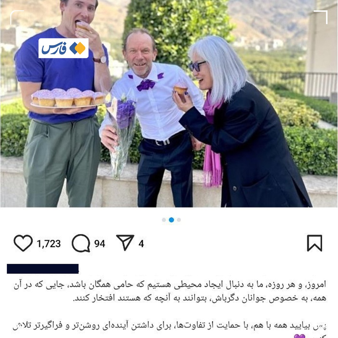 عکس| تبلیغ همجنسبازی توسط سفارت استرالیا در تهران | دیلی فوتبال