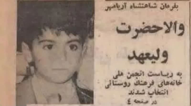 عکس| رضا پهلوی آقازاده بود وقتی آقازادگی مُد نبود! | دیلی فوتبال