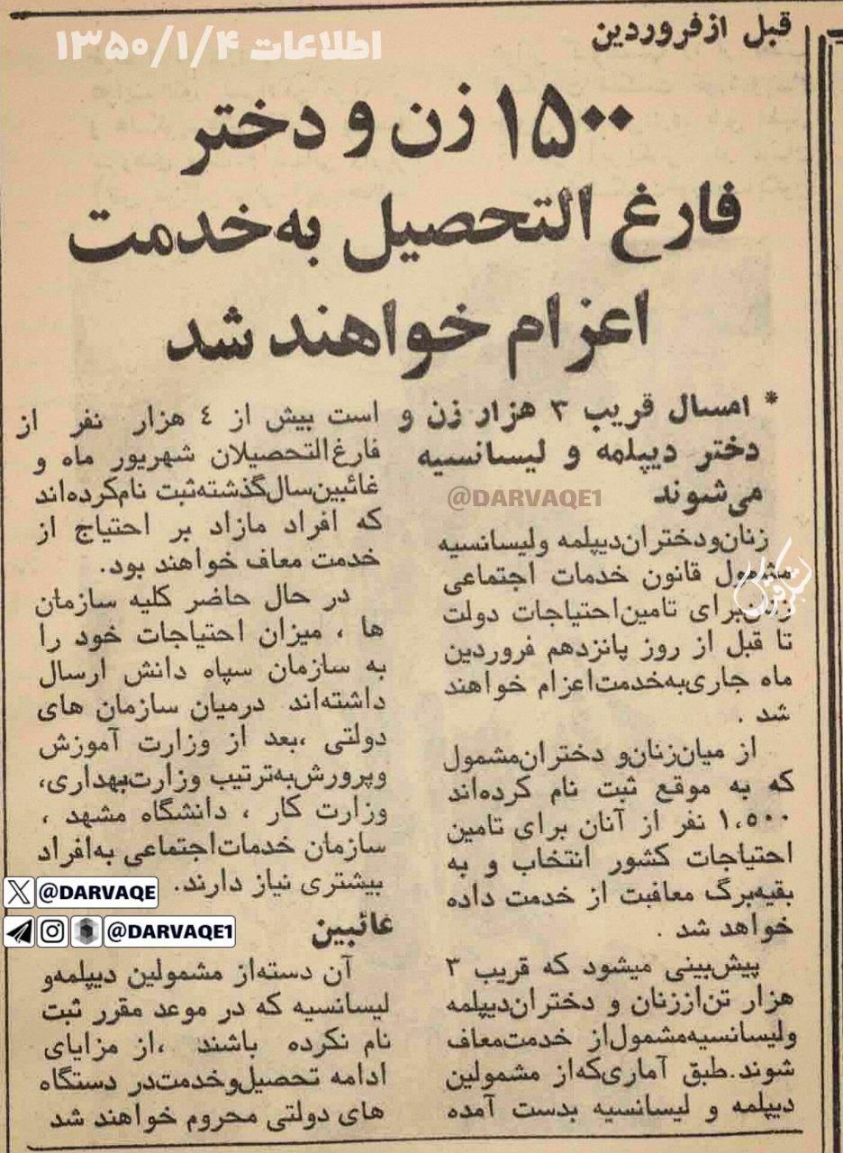 عکس| زن زندگی آزادی در دوران پهلوی عکس| زن زندگی آزادی در دوران پهلوی | دیلی فوتبال