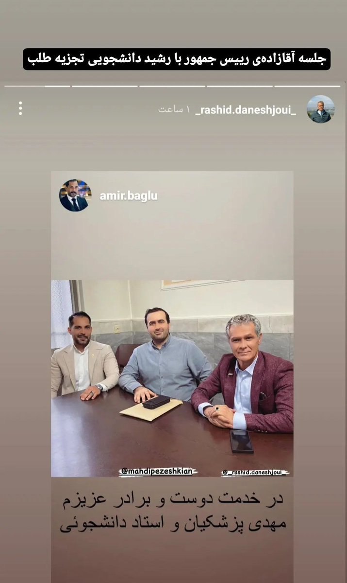 عکس| جلسه پسر مسعود پزشکیان با یک تجزیه طلب | دیلی فوتبال